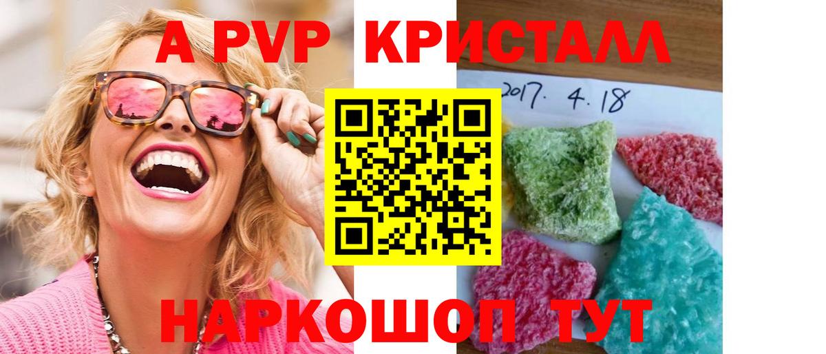 А ПВП  Alfa_PVP Crystall  Вход с VPN  Alpha PVP Соль  Искитим  Альфа ПВП VHQ 