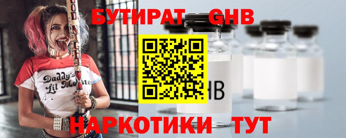 БУТИРАТ BDO  Искитим 