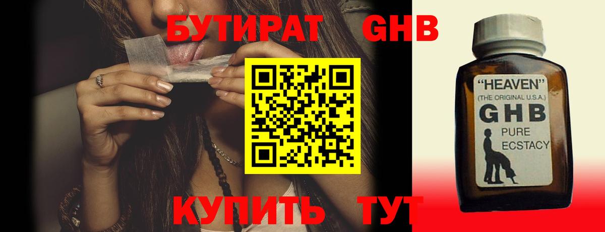 БУТИРАТ  Бутират бутик  Вход с VPN  Искитим 
