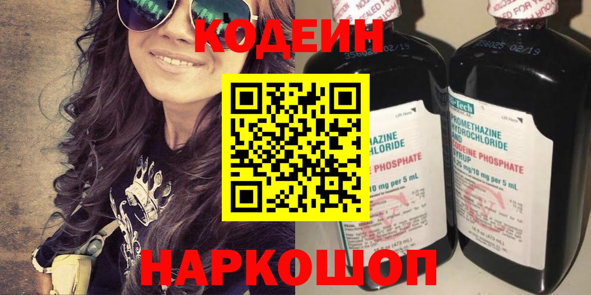 Кодеиновый сироп Lean напиток Lean (лин) Искитим
