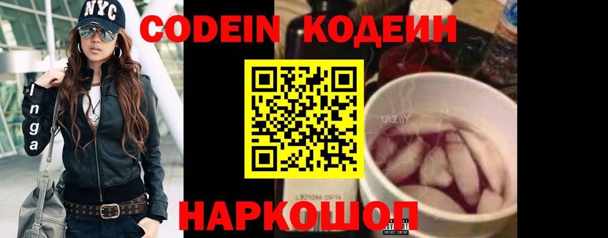 Искитим  Codein Purple Drank  Кодеин напиток Lean (лин)  Вход с VPN 