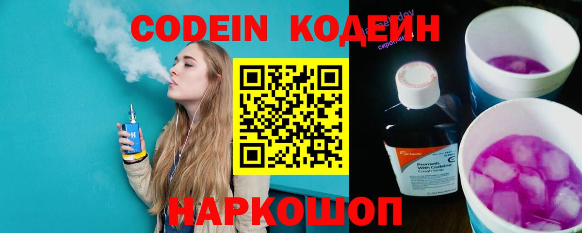 Кодеиновый сироп Lean напиток Lean (лин)  Искитим 
