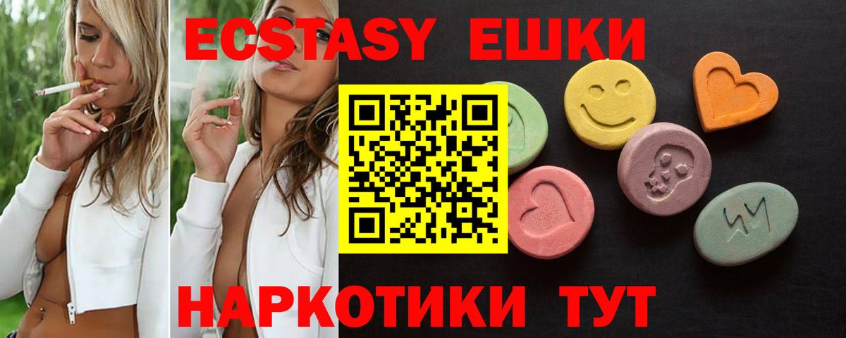 Экстази  Искитим  Ecstasy XTC 