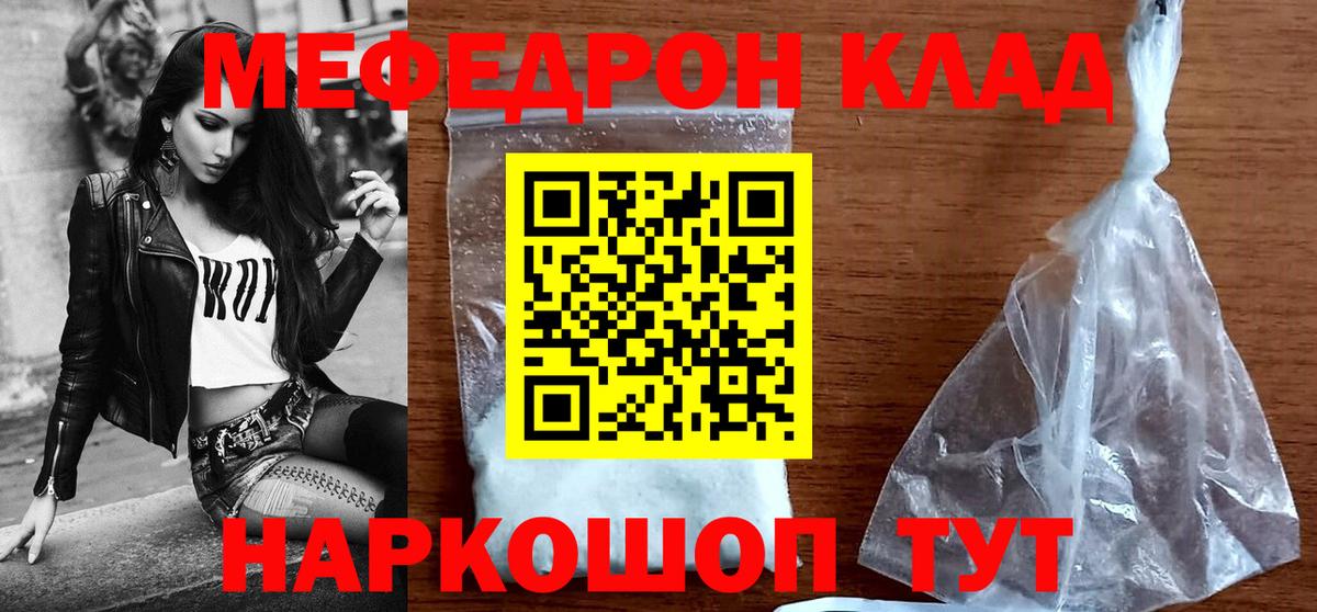 Меф мяу мяу мука Искитим