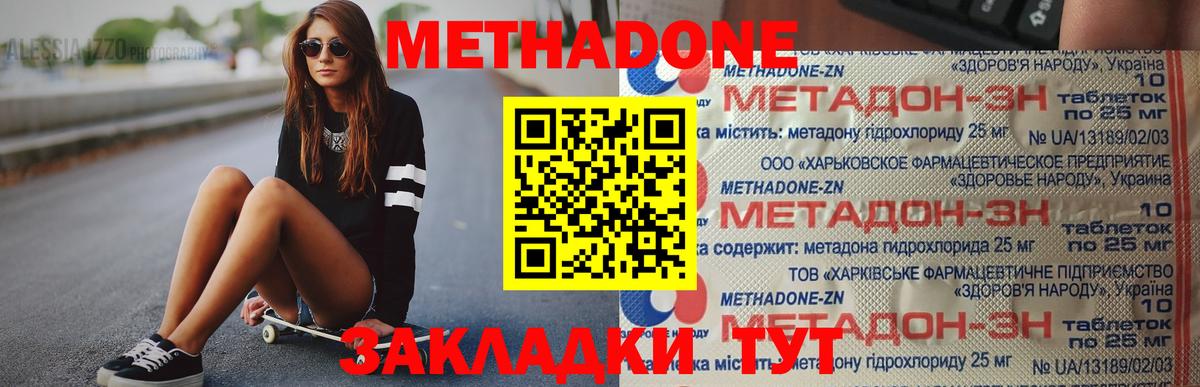 Метадон кристалл  Метадон кристалл  Вход с VPN  Искитим 