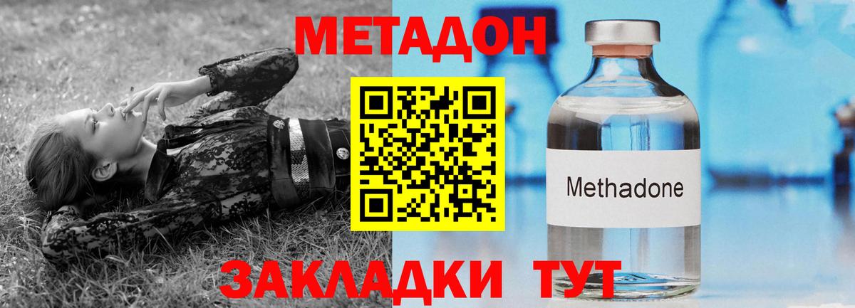 МЕТАДОН кристалл Искитим