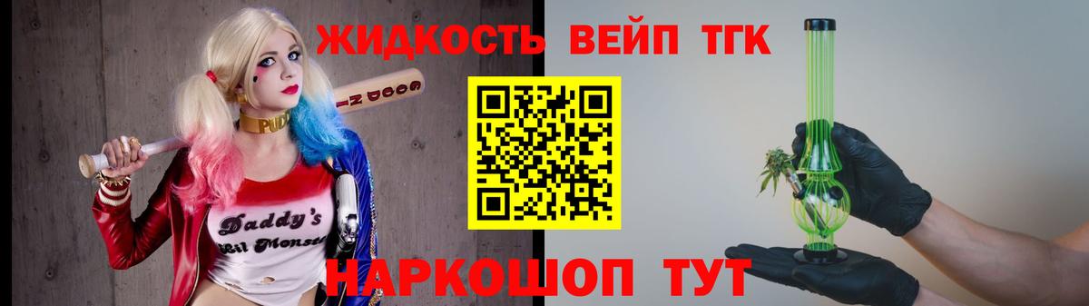 ТГК жижа  Искитим  ТГК THC oil 